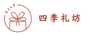 四季礼坊